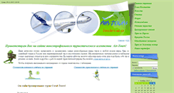 Desktop Screenshot of air-tours.ru
