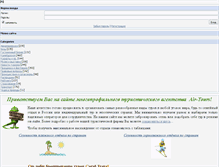 Tablet Screenshot of air-tours.ru